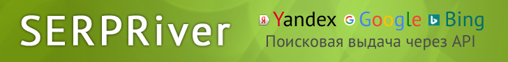 Поисковая выдача Яндекс без капч через API