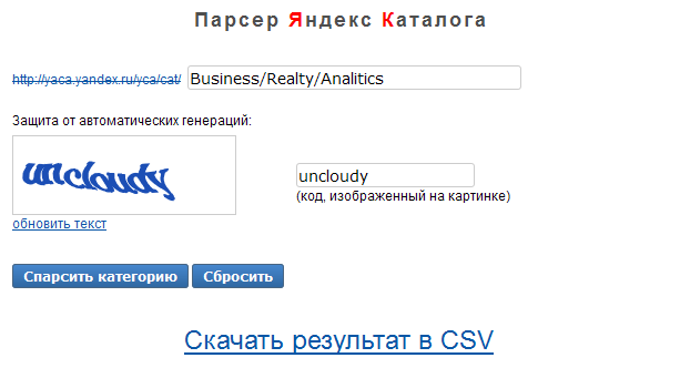 Парсер Яндекс Каталога, онлайн