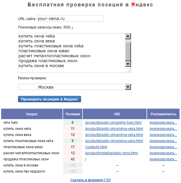 Бесплатная проверка позиций в Яндекс