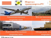 portal-transporta.ru