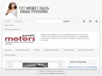 motorsguide.ru