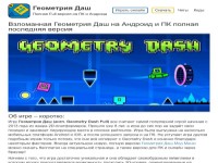 Сайт об игре Geometry Dash
